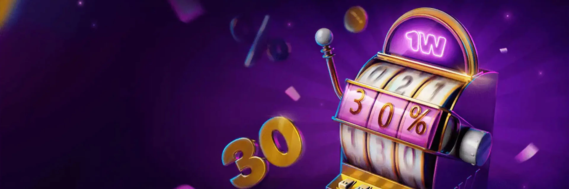 Кэшбэк до 30% каждую неделю на 1Win